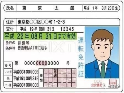 在日本考駕照需要多少錢？