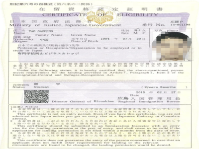 日本在留資格是什么意思？