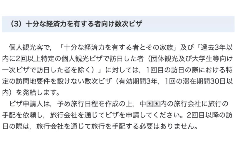 日本三年五年多次往返簽證如何申請(qǐng)？