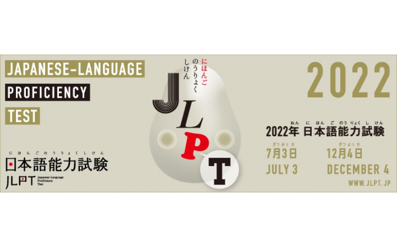 日本特定技能簽證需要達到日語幾級？