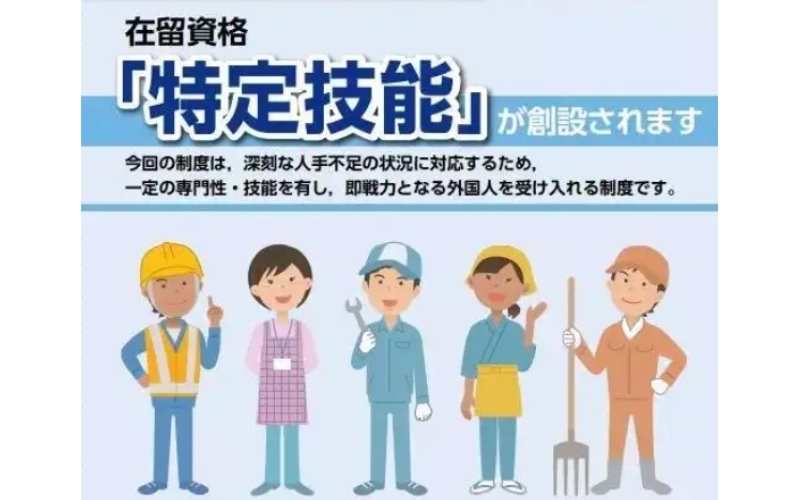日本特定技能簽證種類和區(qū)別