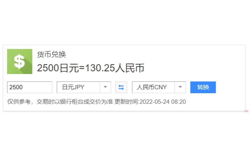 2500日元等于多少人民幣