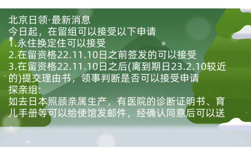 2023年1月5日 北京領(lǐng)事館通知