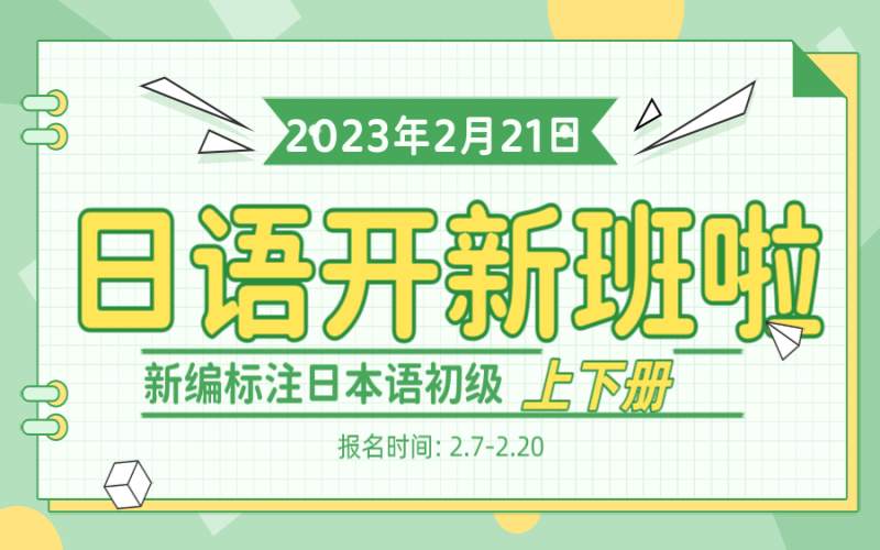 日本語學習開新班啦，從基礎學習！
