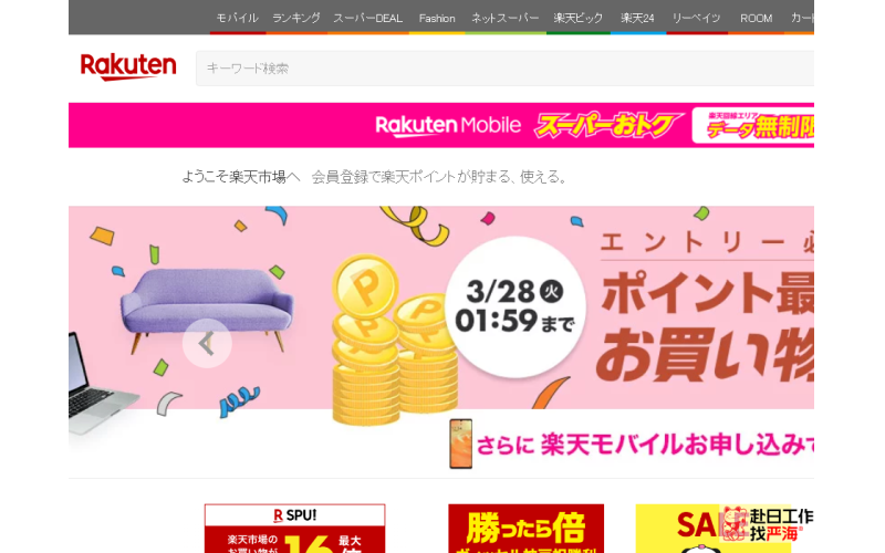 日本樂天中文版官網
